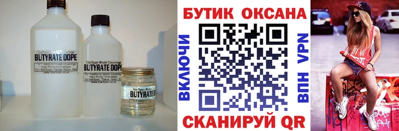 Бутират бутандиол  Усть-Лабинск 